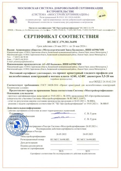 2021.05.26 Тара - Прокат арматурный гладкого профиля для железобетонных конструкций в мотках.