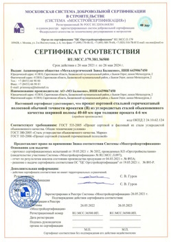 2021.05.26 Тара - Прокат сотовый стальной гарячекатный полосовой обычной точности прокатки.