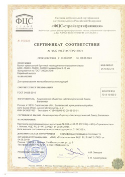 2021.06.03 Тара - Прокат арматурный бунтовый периодического профиля класса А500.